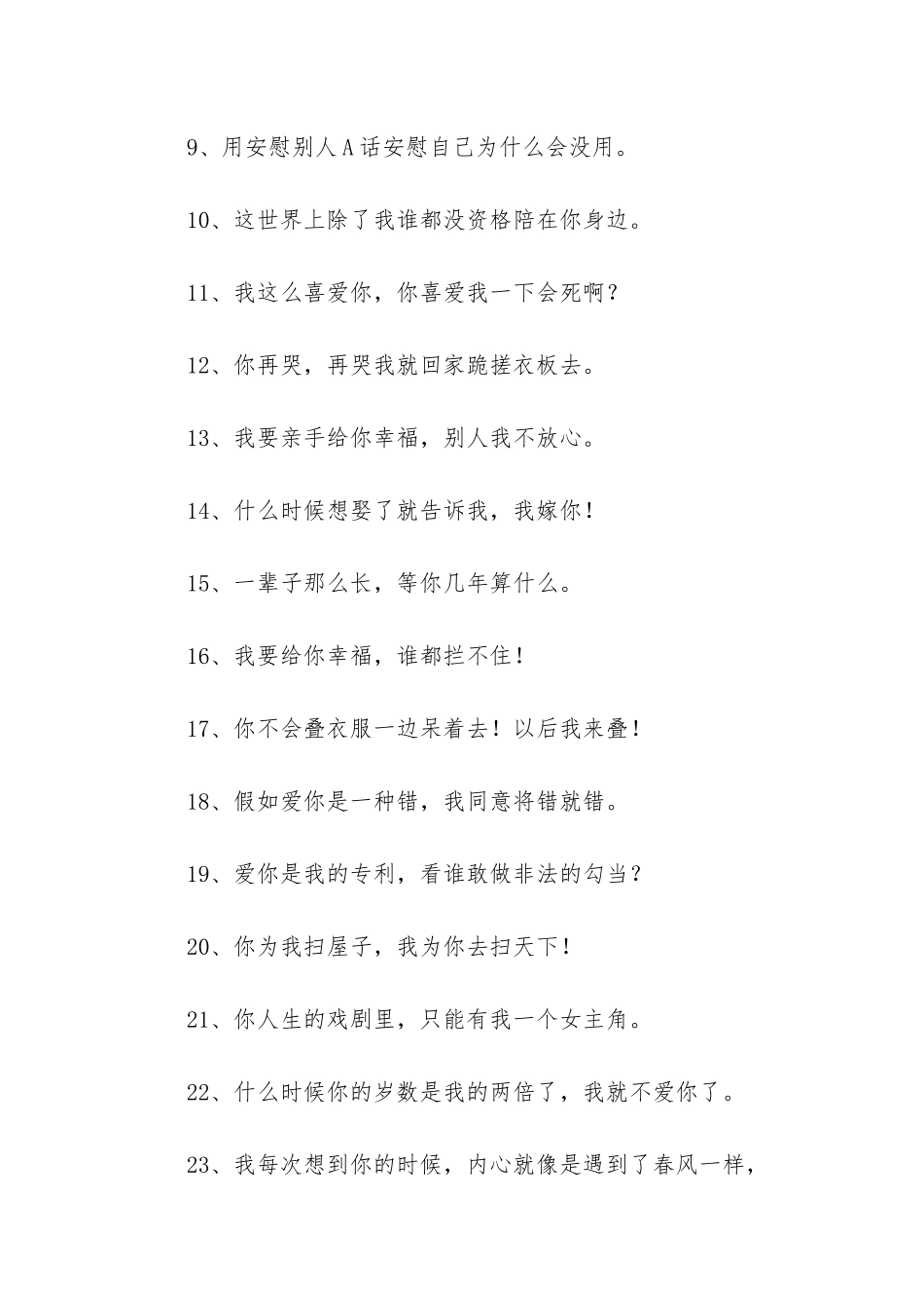 霸气的表白句子有哪些-女生霸气表白的句子_第2页