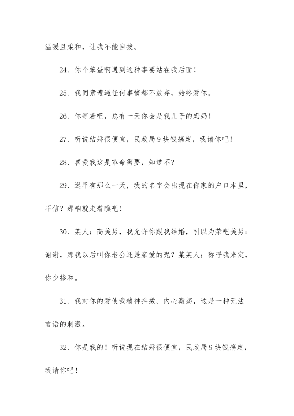 霸气的表白句子有哪些-女生霸气表白的句子_第3页