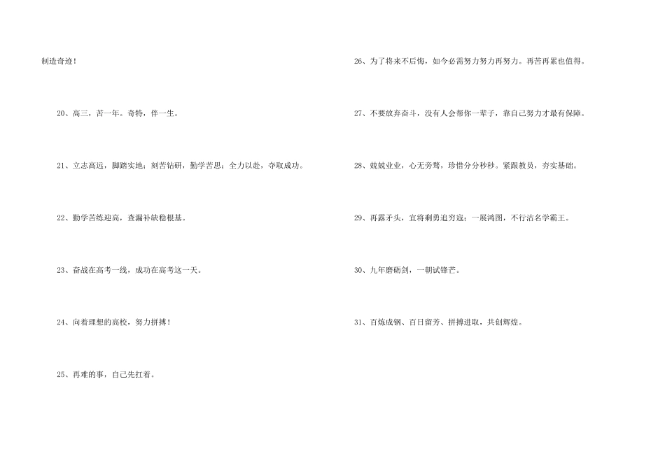 霸气的考试口号集锦31句_第3页