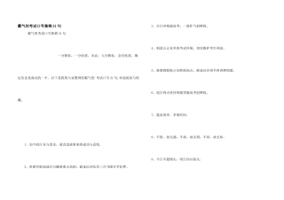 霸气的考试口号集锦31句