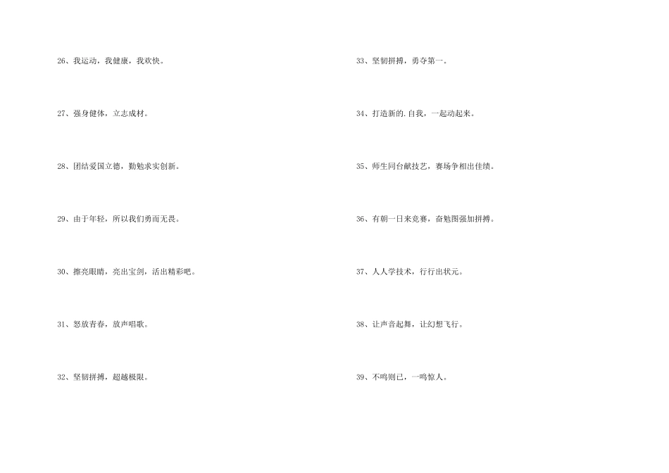 霸气竞赛口号_第3页