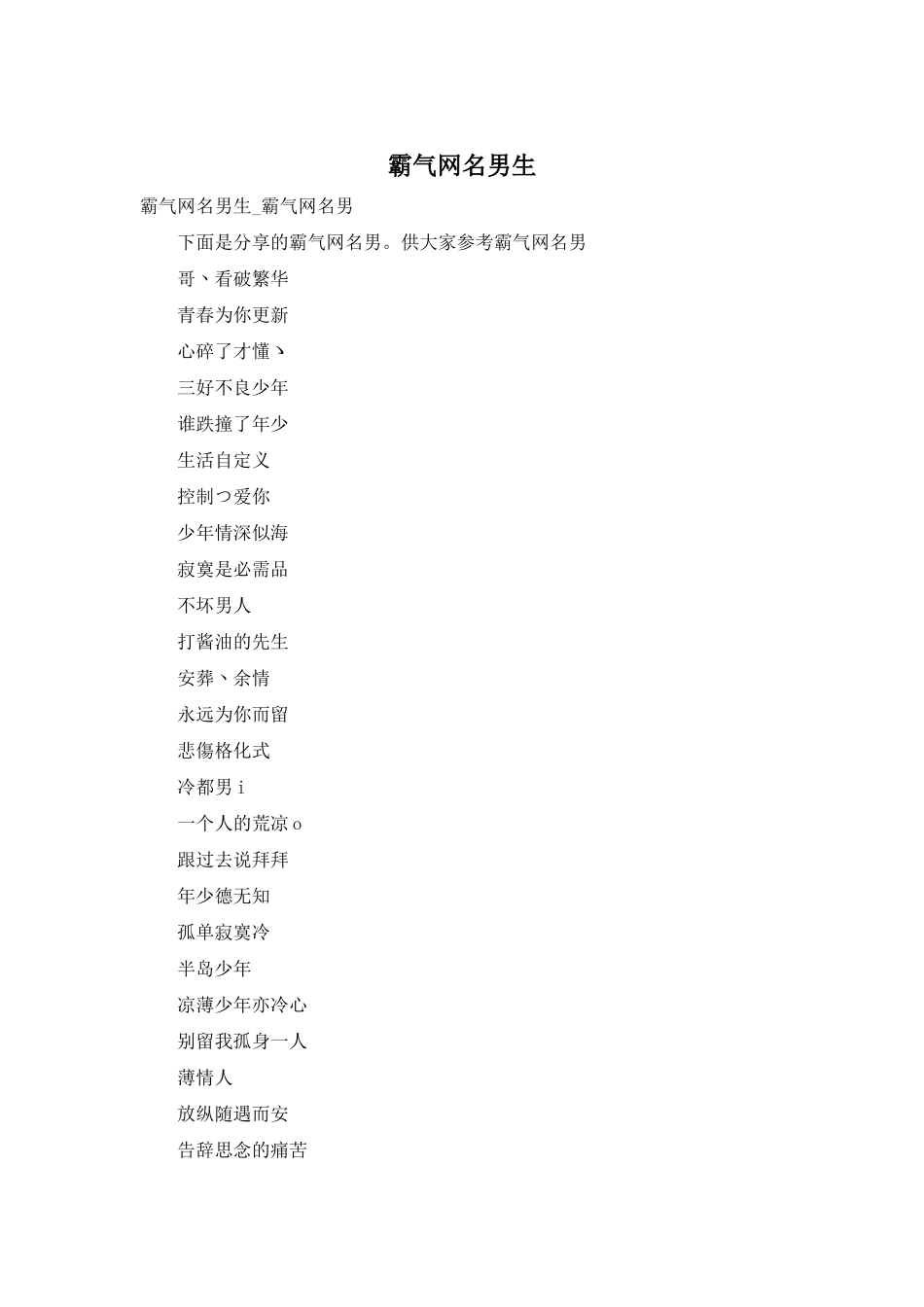 霸气网名男生_第1页
