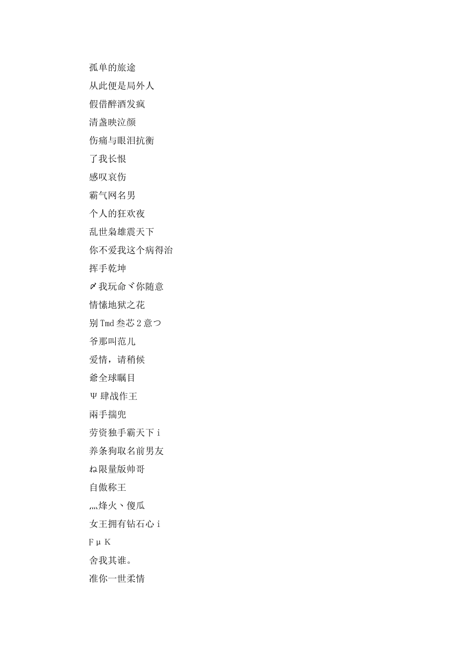 霸气网名男生_第3页