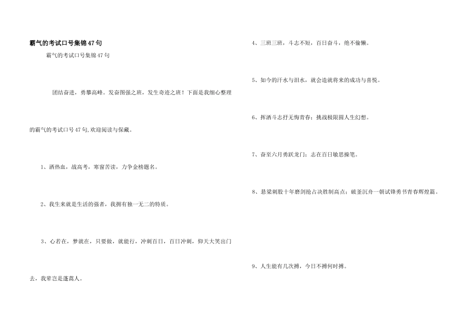 霸气的考试口号集锦47句_第1页