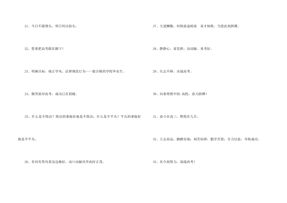 霸气的考试口号集锦47句_第3页