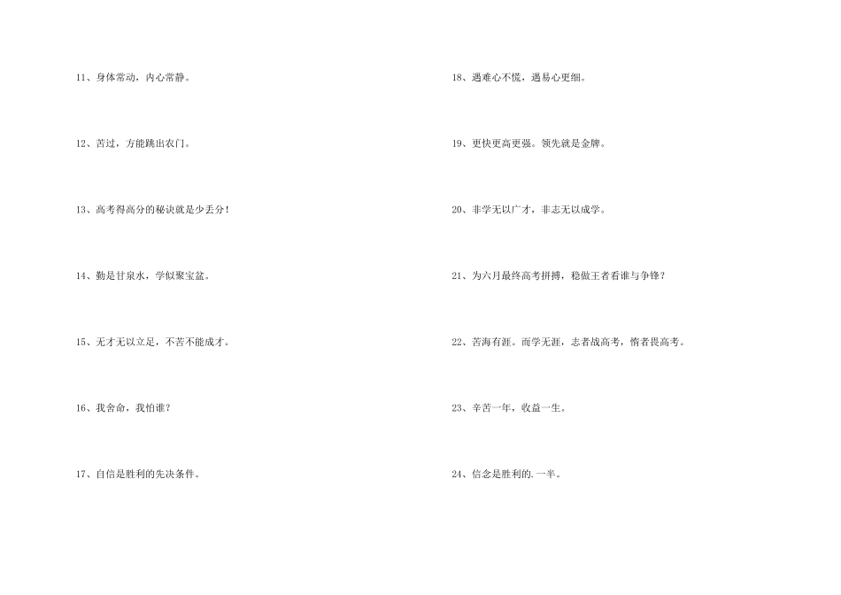 霸气高考励志标语_第2页
