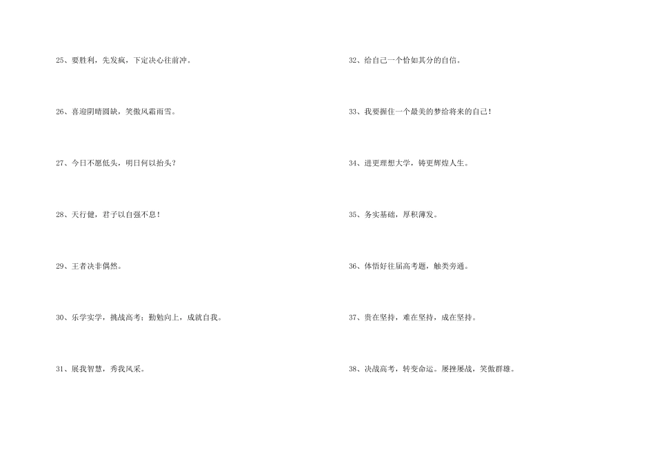霸气高考励志标语_第3页