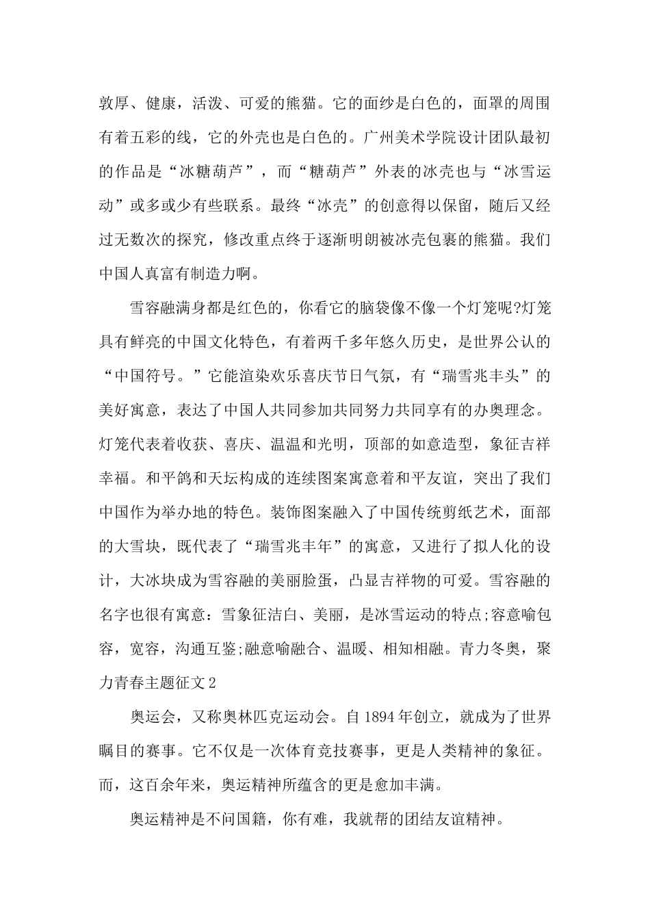 青力冬奥-聚力青春主题征文800字_第2页