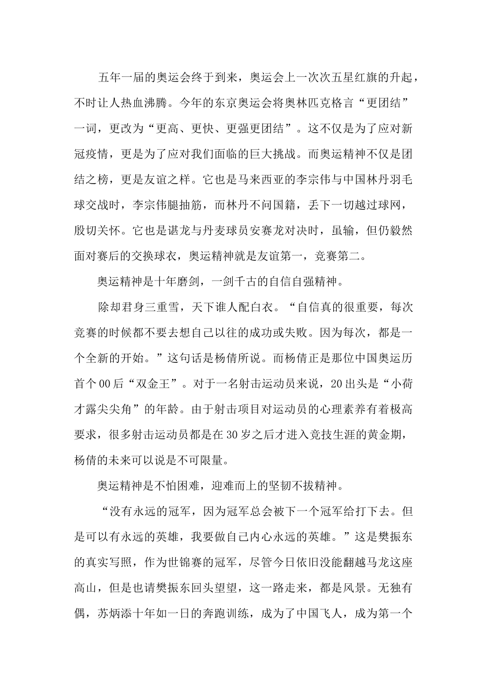 青力冬奥-聚力青春主题征文800字_第3页