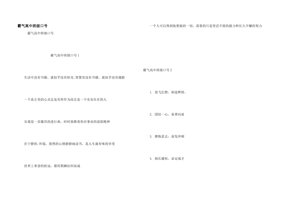 霸气高中班级口号_第1页