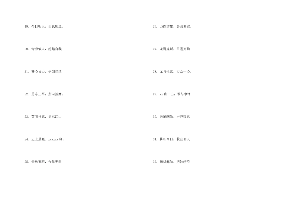 霸气高中班级口号_第3页