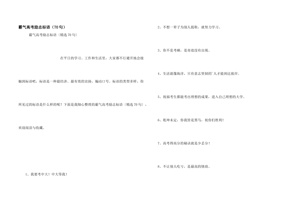 霸气高考励志标语(70句)_第1页