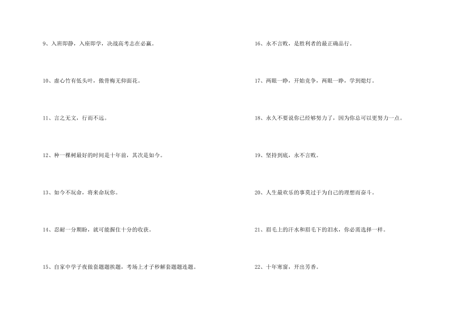 霸气高考励志标语(70句)_第2页