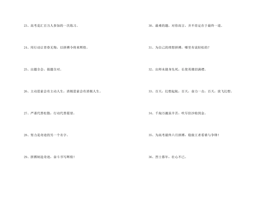 霸气高考励志标语(70句)_第3页
