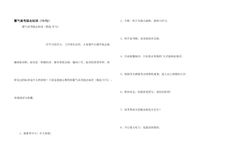 霸气高考励志标语(70句)