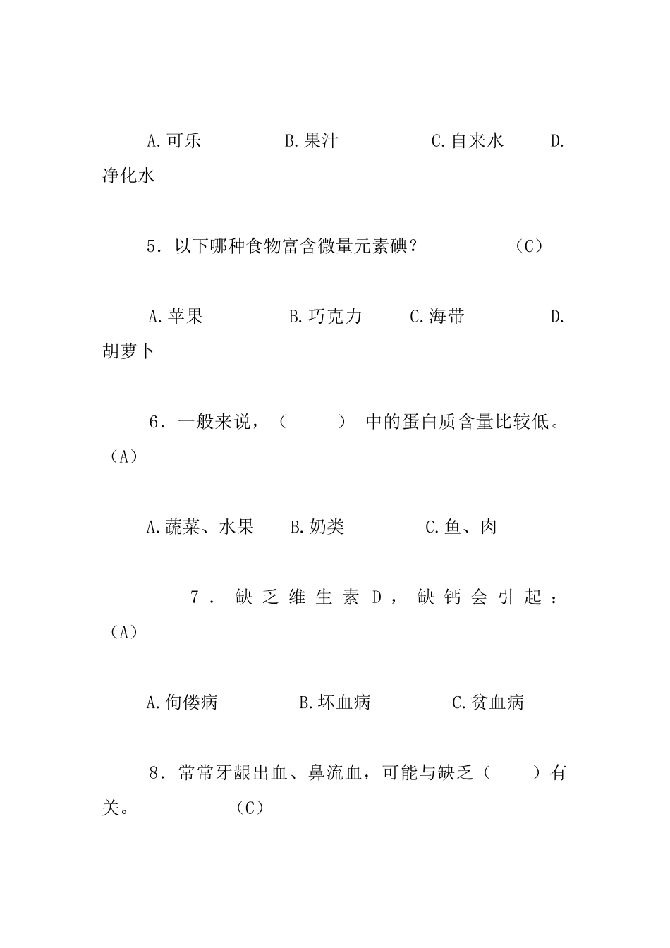 青少年健康教育主题健康知识试题库大全及答案_第2页