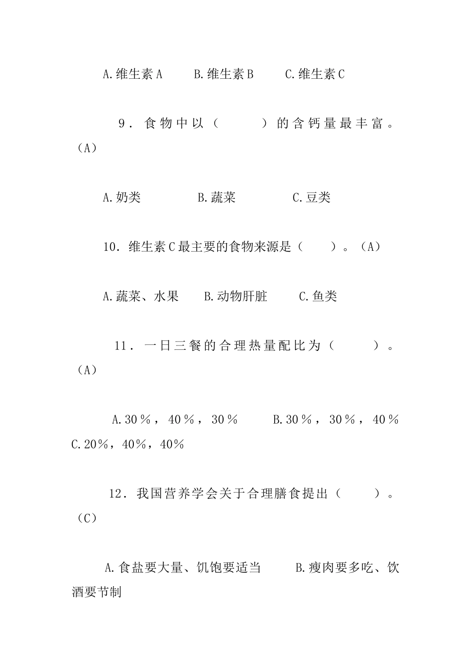 青少年健康教育主题健康知识试题库大全及答案_第3页