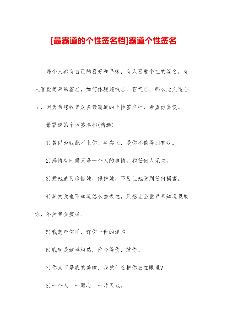 霸道个性签名_第1页