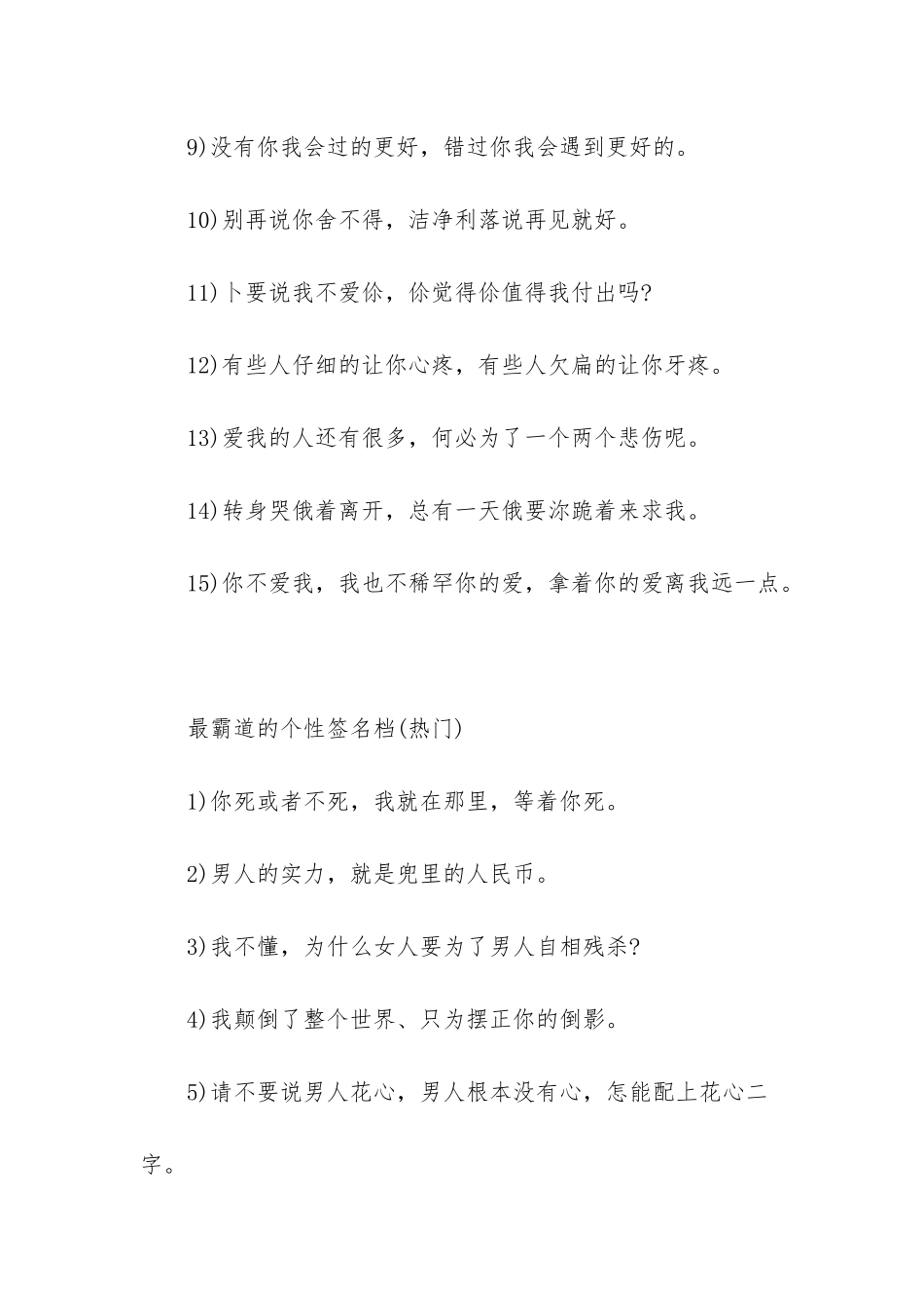 霸道个性签名_第2页