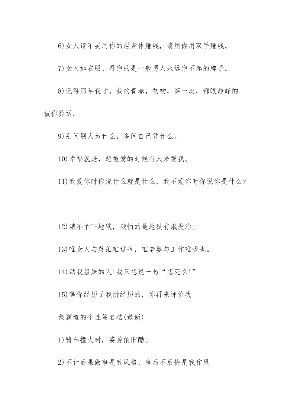 霸道个性签名_第3页