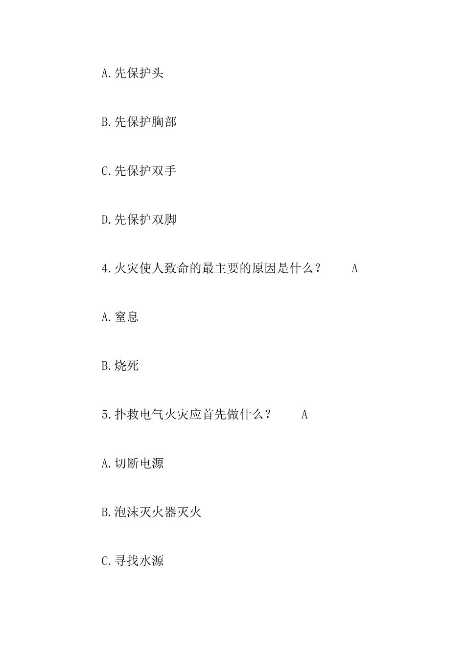 青少年健康知识网上竞赛试题和参考答案_第2页