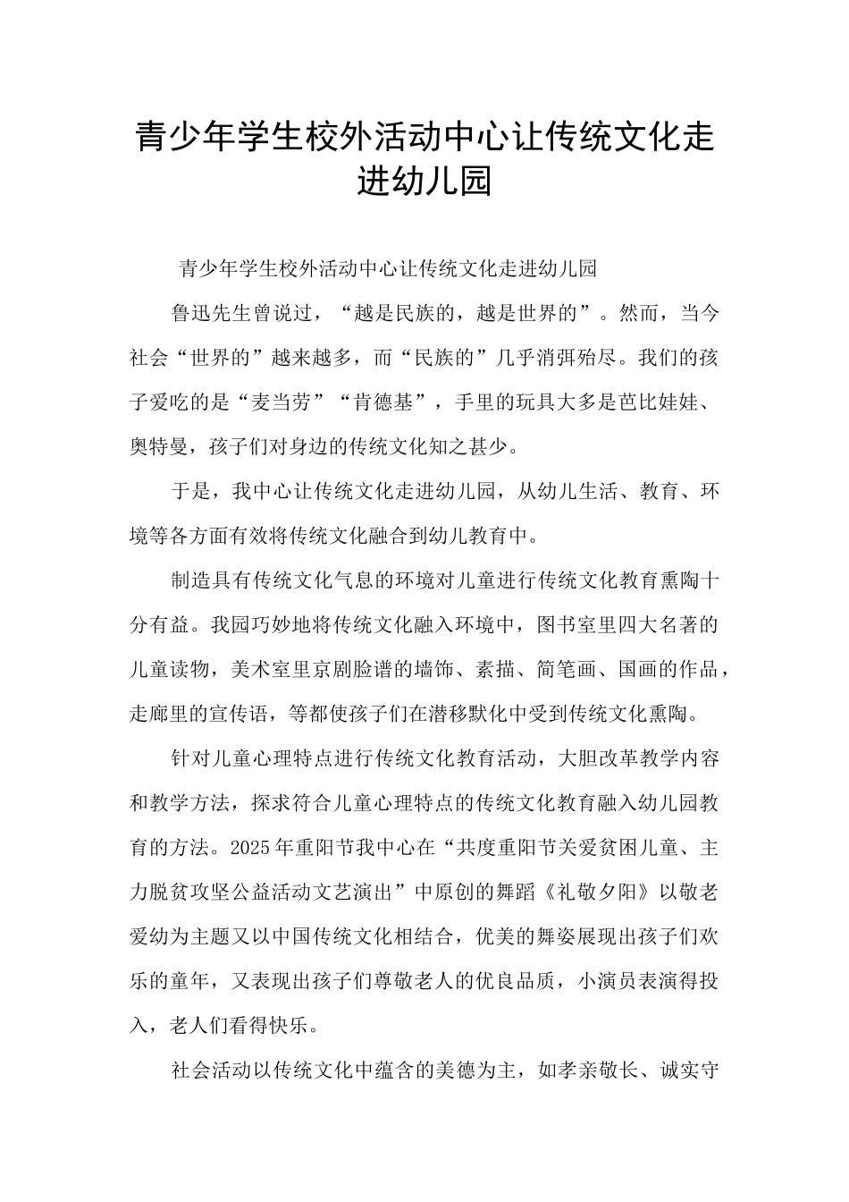 青少年学生校外活动中心让传统文化走进幼儿园_第1页