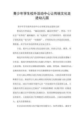 青少年学生校外活动中心让传统文化走进幼儿园