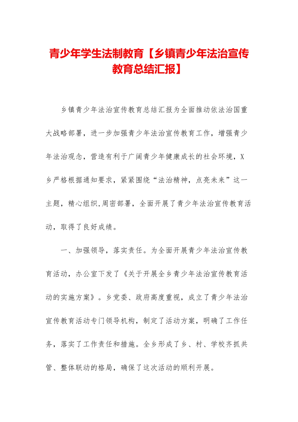 青少年学生法制教育_第1页