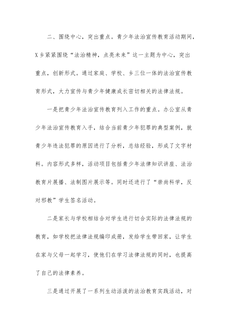 青少年学生法制教育_第2页