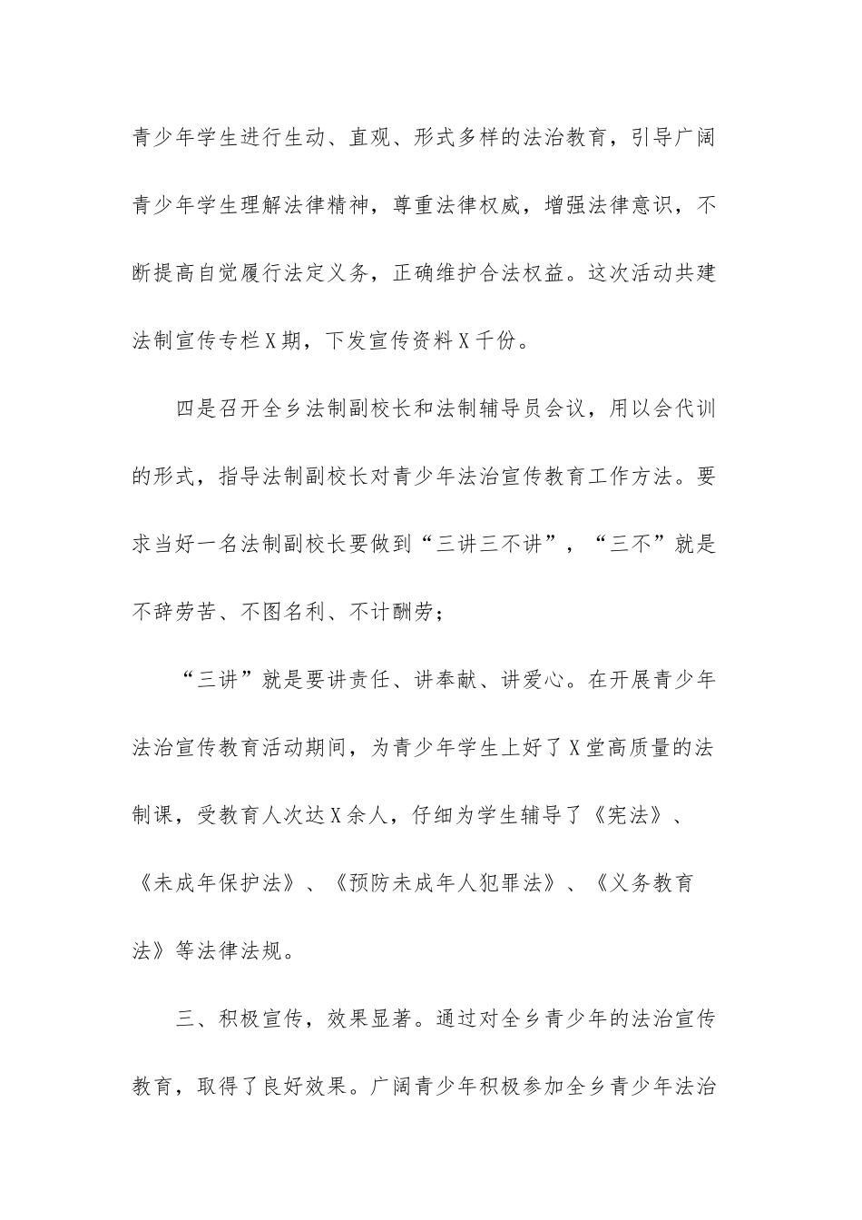 青少年学生法制教育_第3页