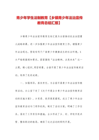 青少年学生法制教育