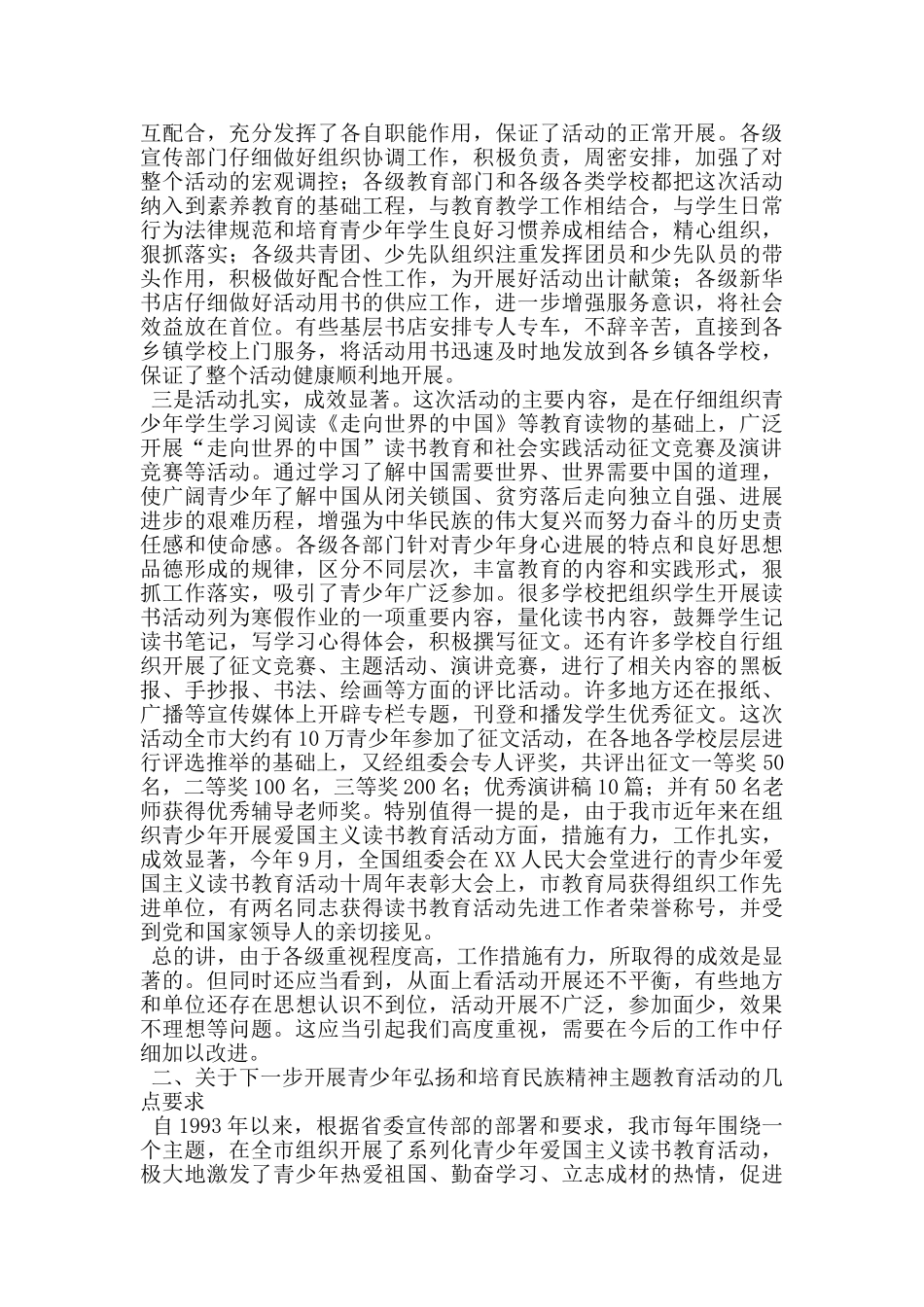 青少年主题教育活动会议上的讲话_第2页