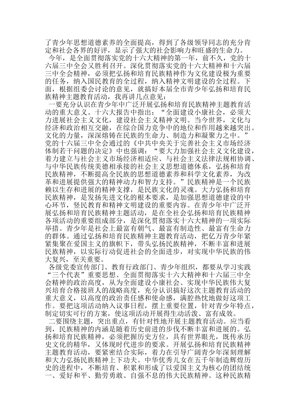 青少年主题教育活动会议上的讲话_第3页