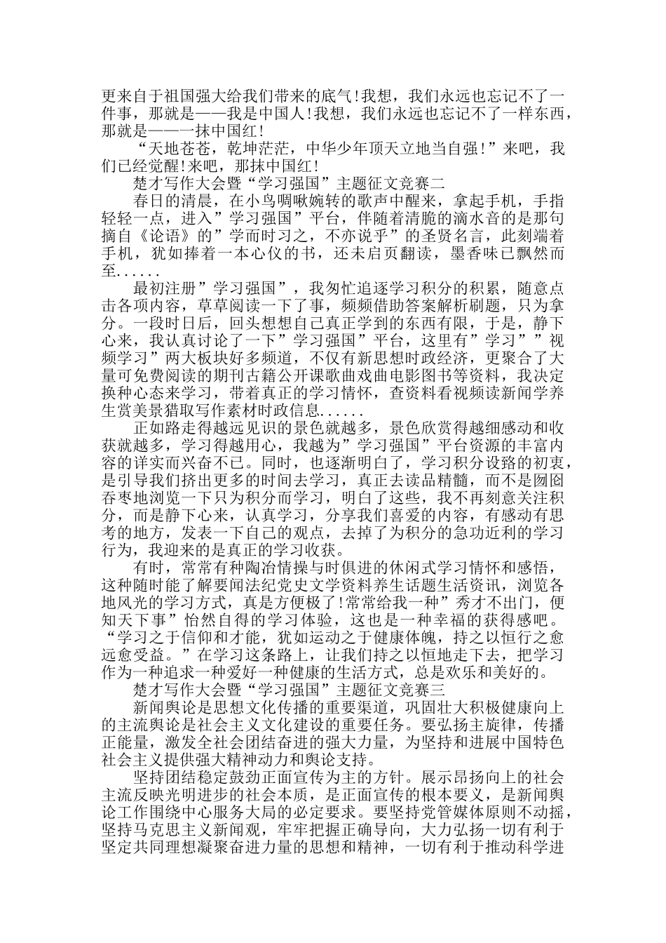 青少年学生楚才写作大会暨“学习强国”主题征文_第2页