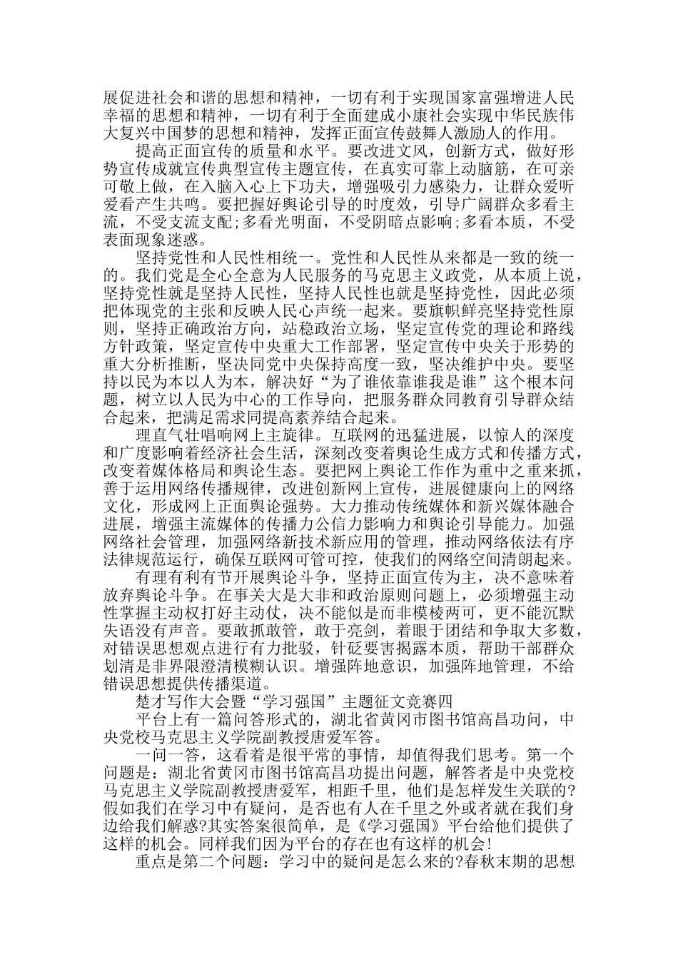 青少年学生楚才写作大会暨“学习强国”主题征文_第3页