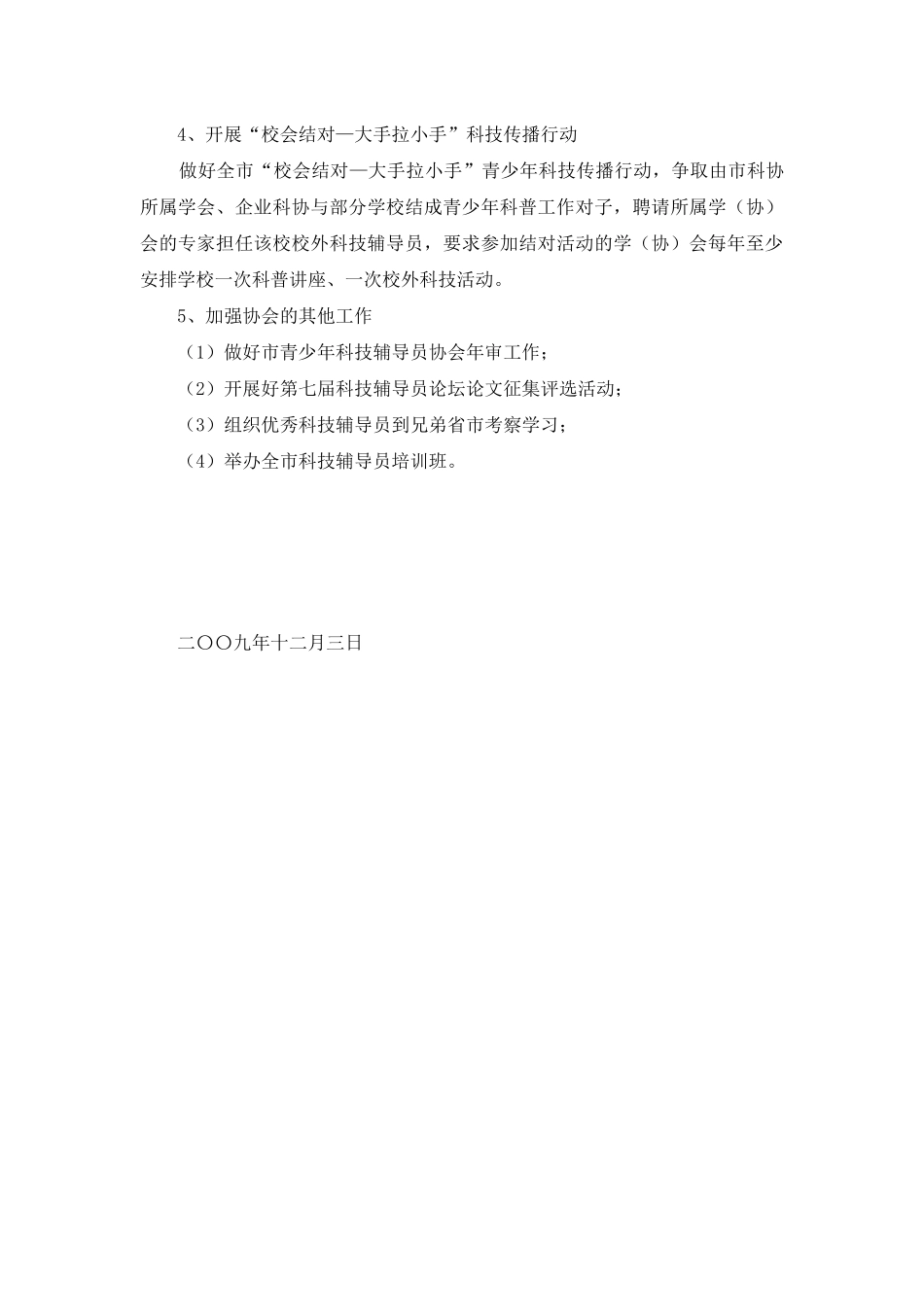 青少年科技辅导员协会年度工作计划_第2页