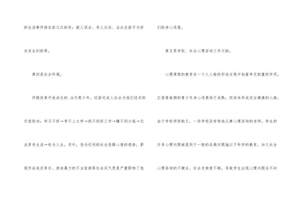 青少年心理问题的成因_第3页
