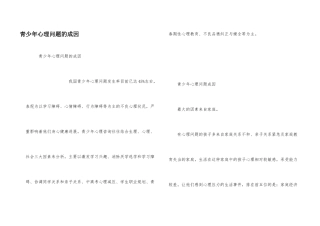 青少年心理问题的成因
