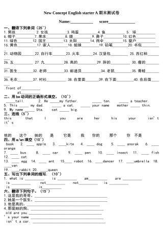 青少版新概念入门级a-期末测试卷