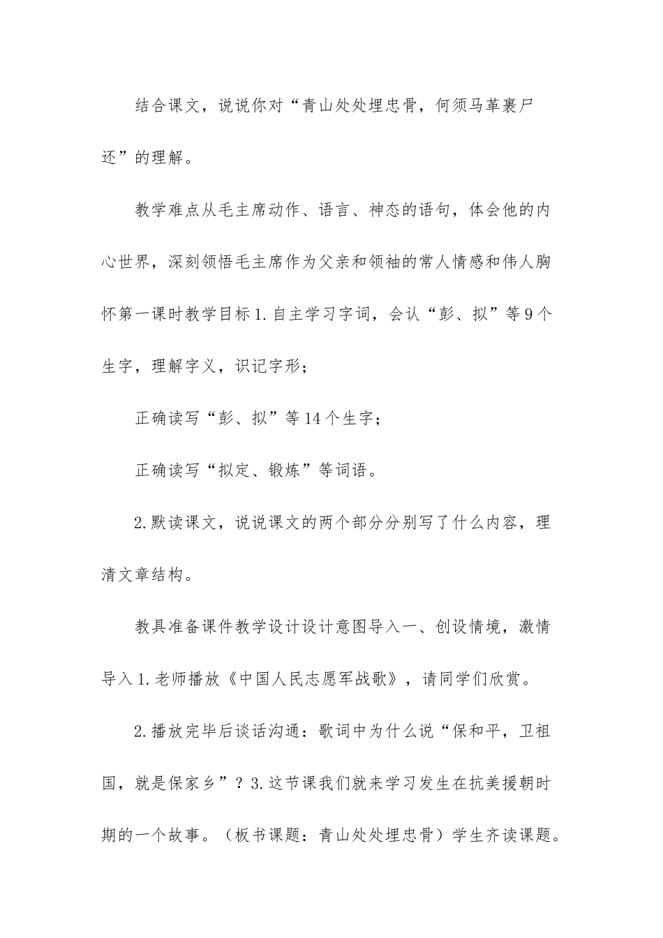 青山处处埋忠骨-教学设计_第2页