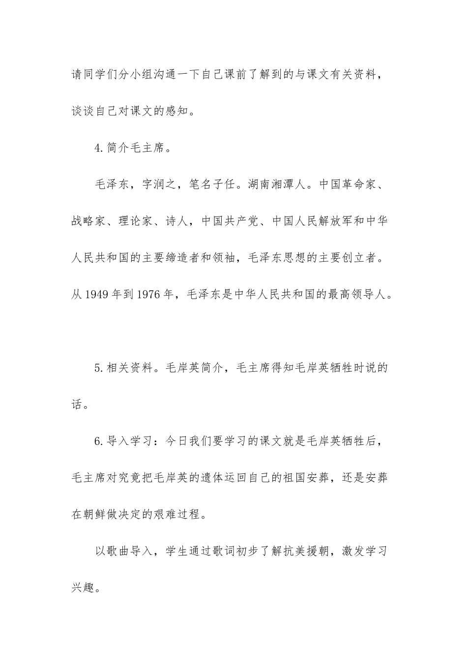 青山处处埋忠骨-教学设计_第3页