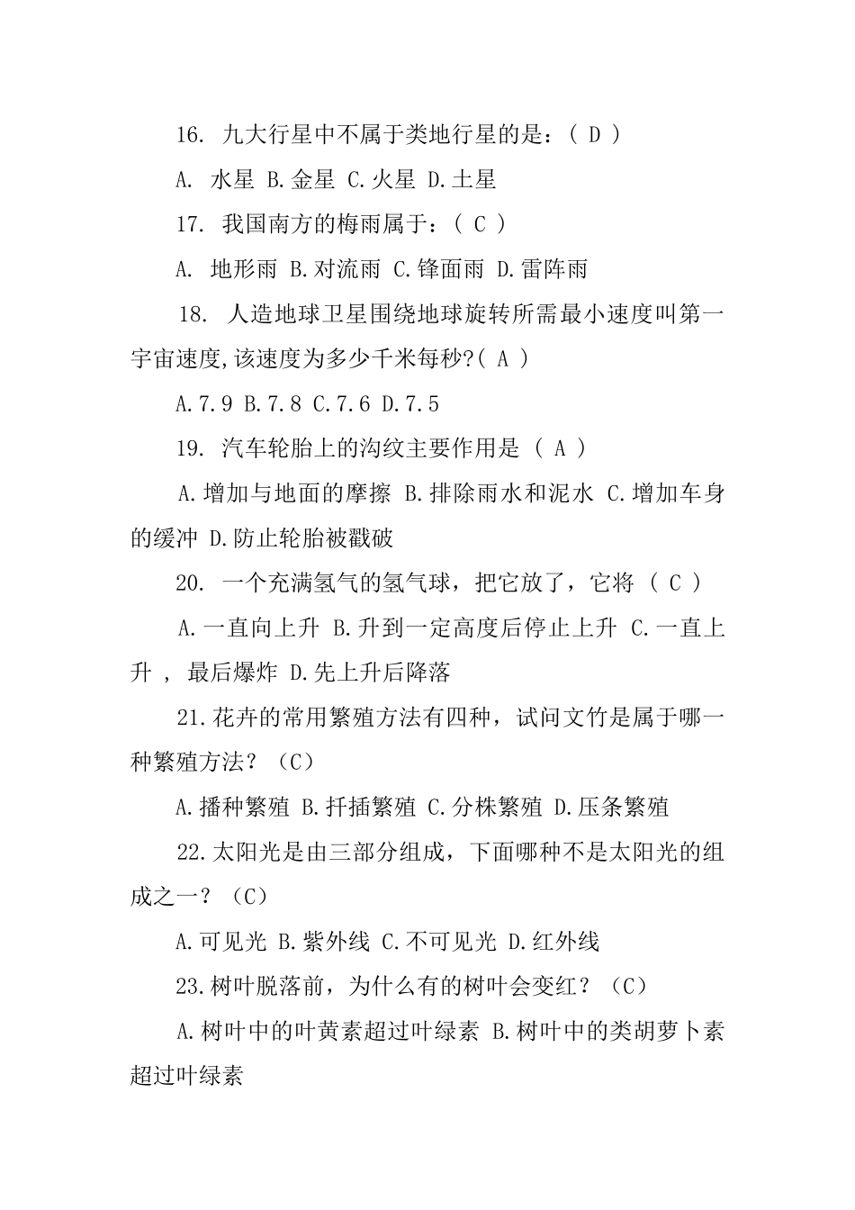 青少年网络科普知识竞赛试题有答案_第3页