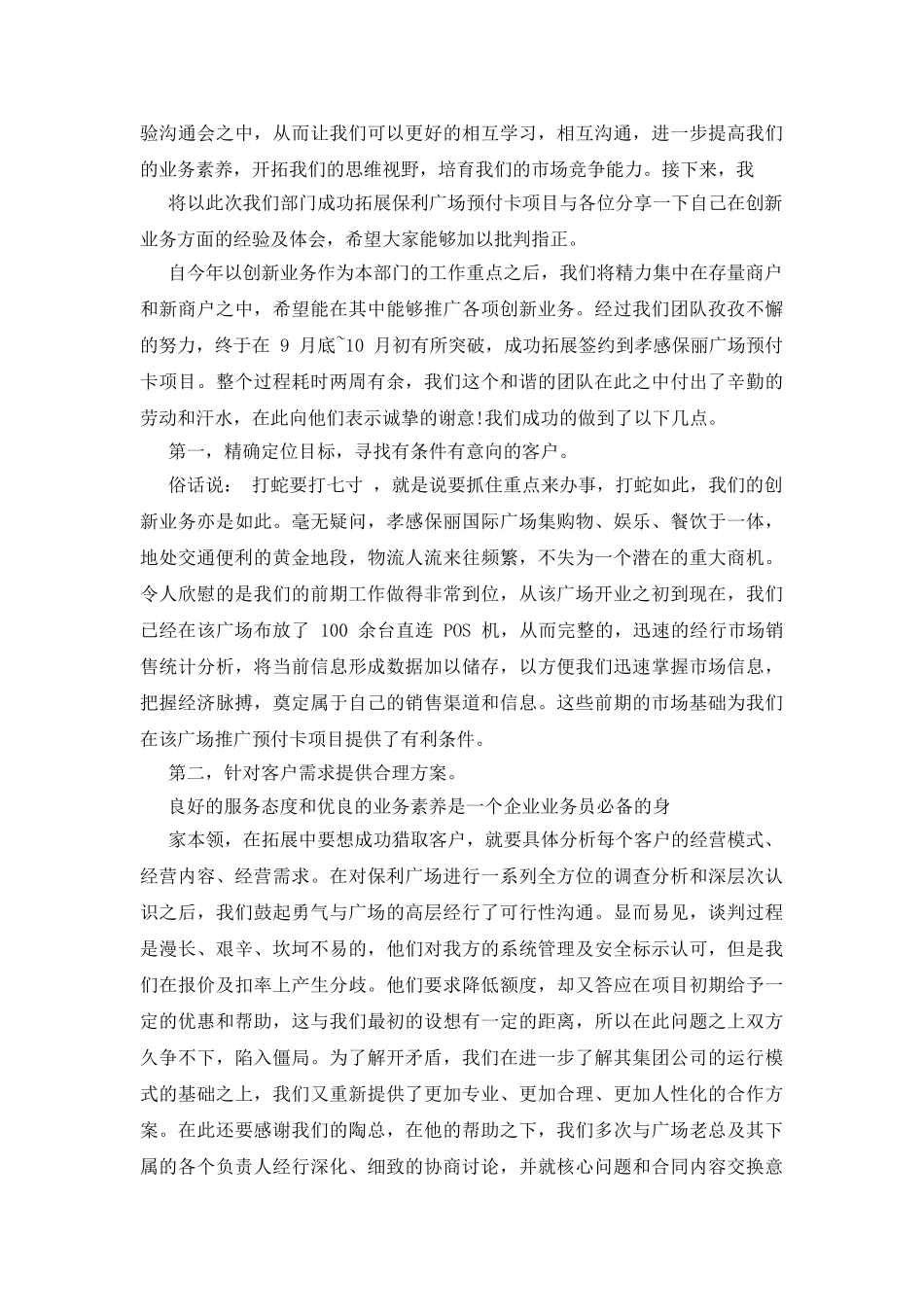 青少年科技创新演讲稿2025_第2页