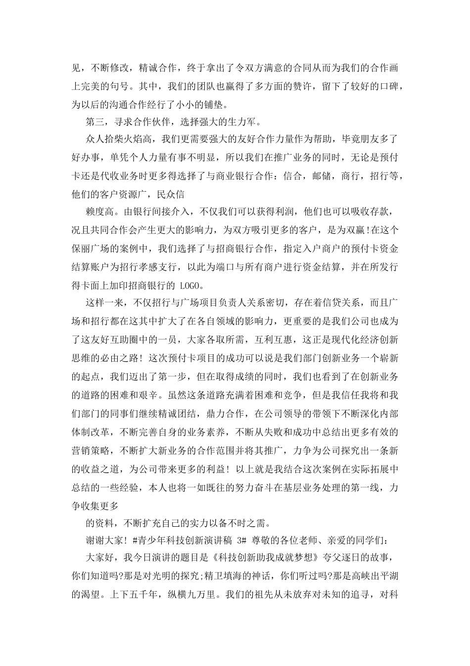 青少年科技创新演讲稿2025_第3页