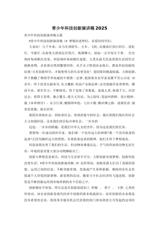 青少年科技创新演讲稿2025