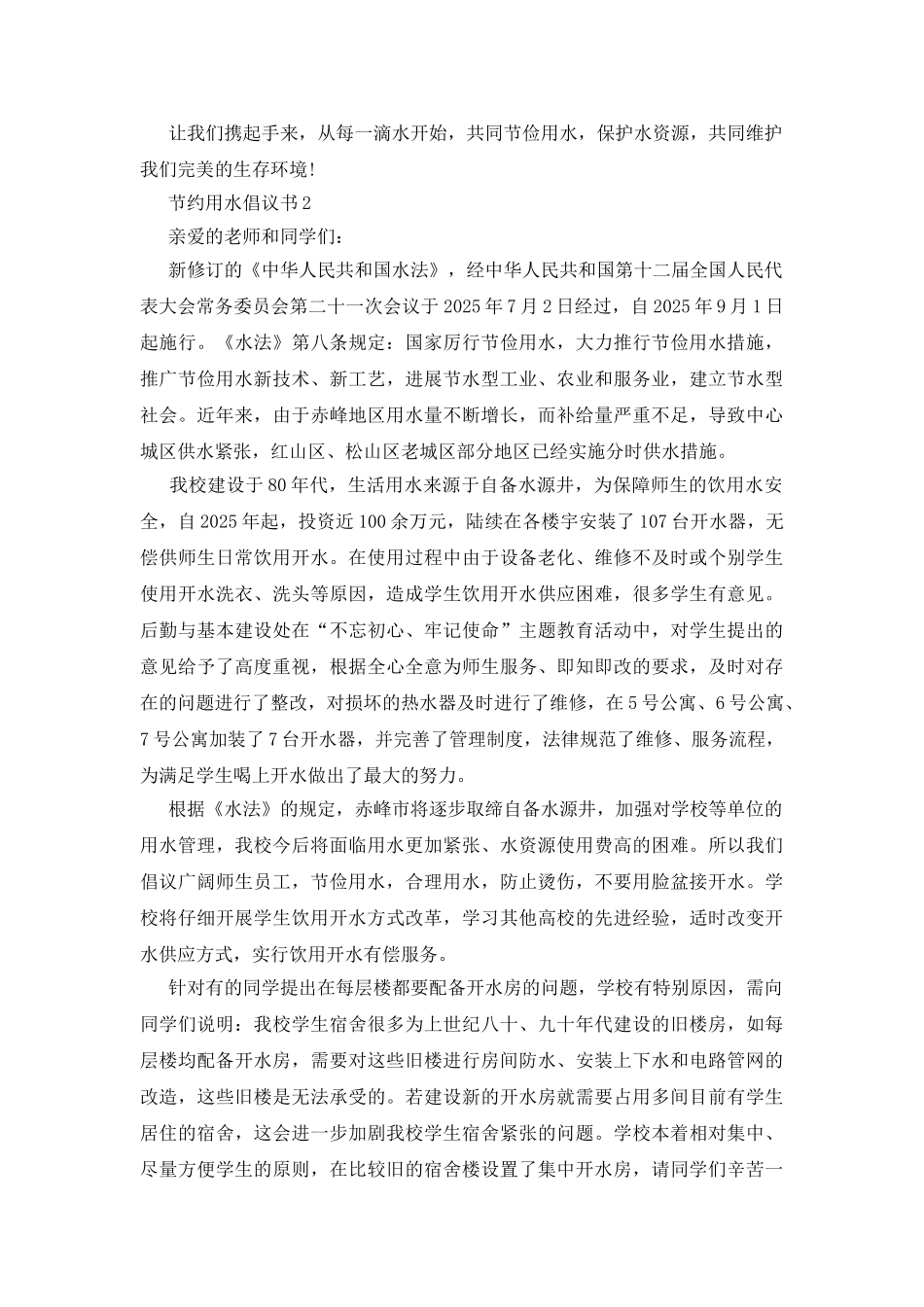 青少年节约用水倡议书范文五篇_第2页