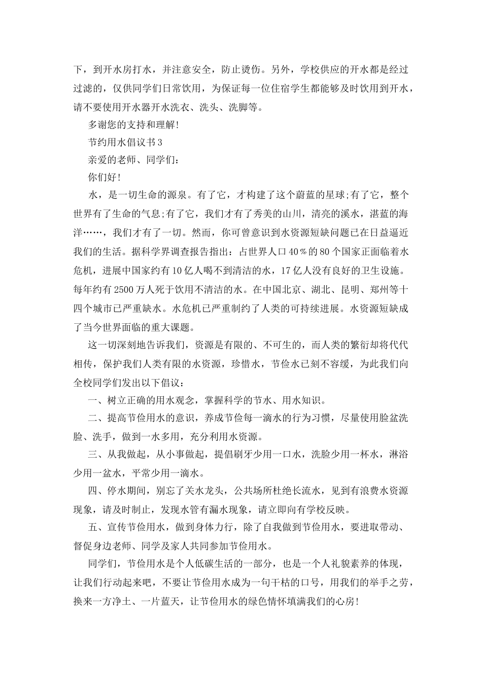 青少年节约用水倡议书范文五篇_第3页