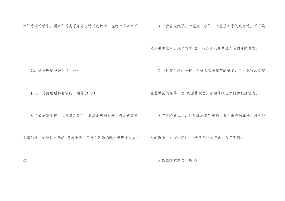 青岛中考语文模拟试题及答案解析_第3页
