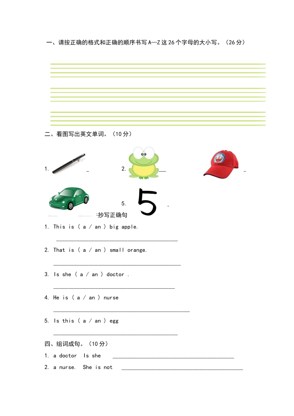 青少版新概念入门级A期末测试卷_第2页