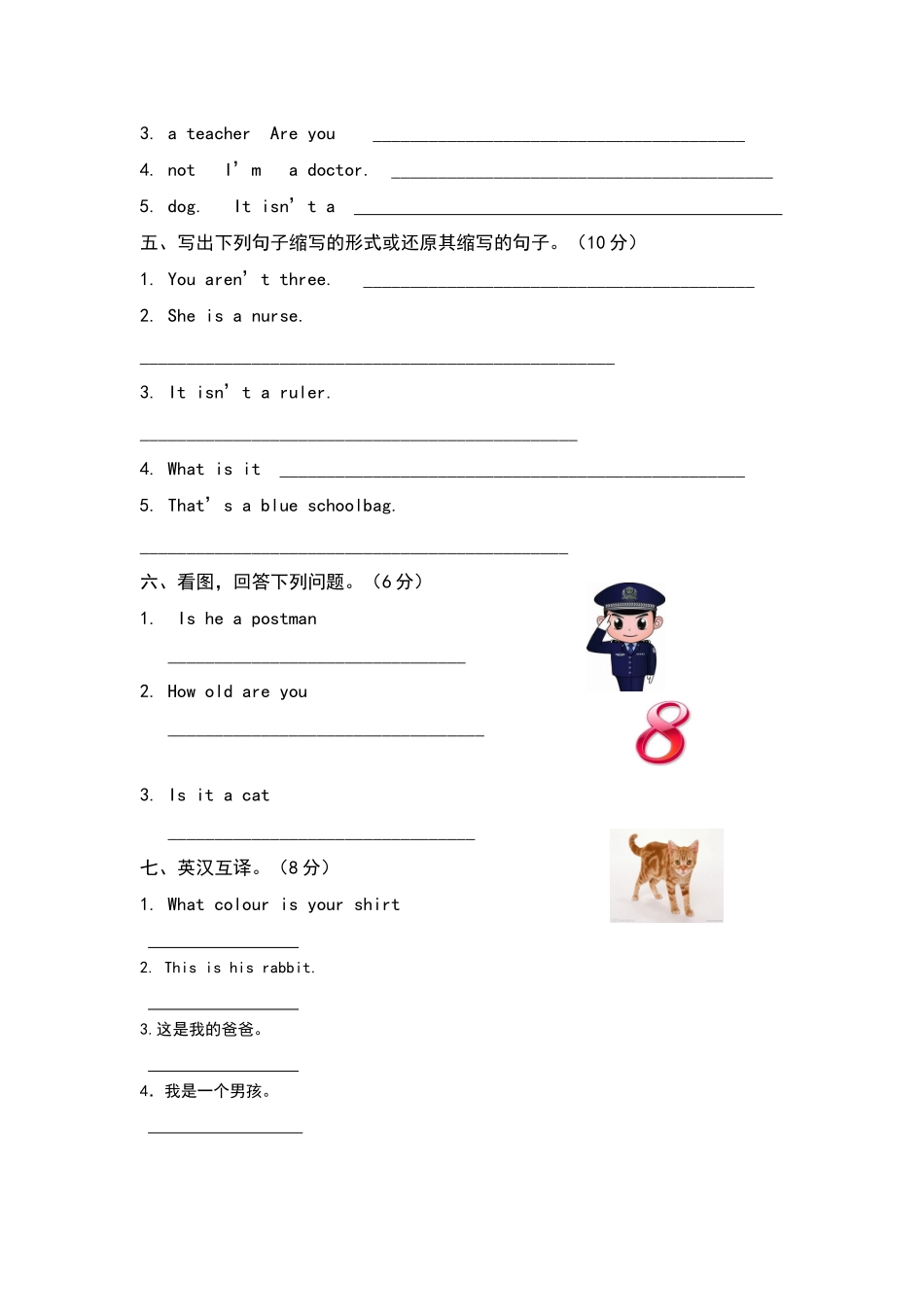 青少版新概念入门级A期末测试卷_第3页